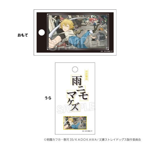 『文豪ストレイドッグス』単語帳